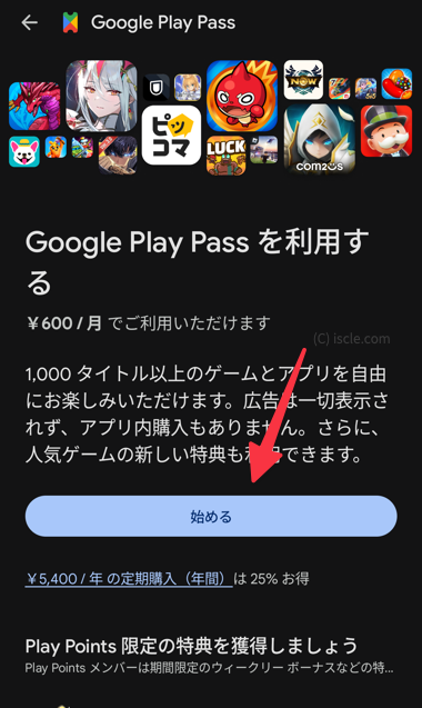 定期購入を完了