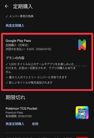 定期購入を解約