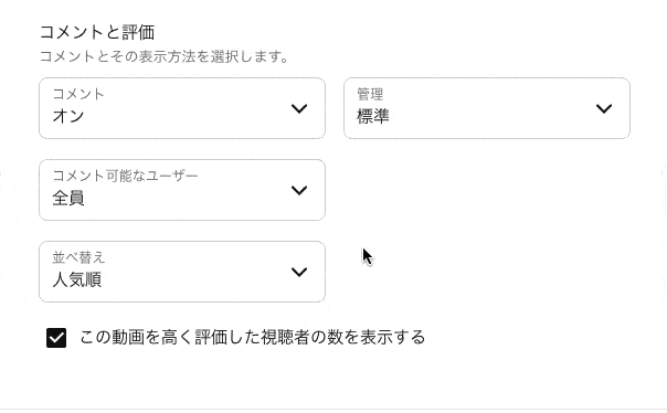YouTube のコメントをチャンネル登録者限定にする