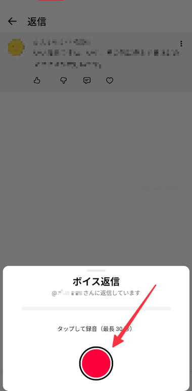 ボイス返信を録音