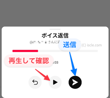 ボイス返信を送信