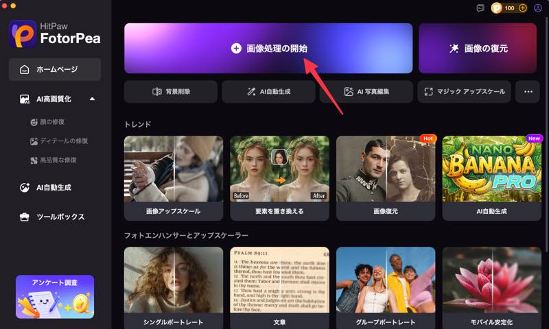 画像処理の開始