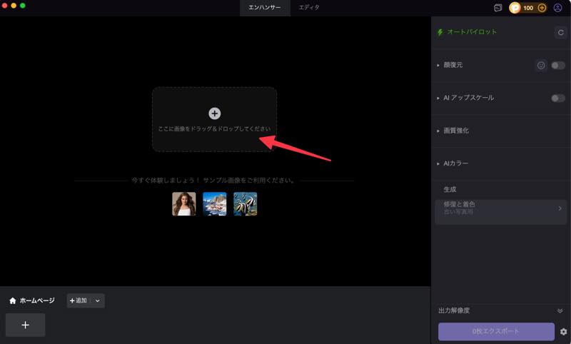 補正したい画像をドラッグ＆ドロップ
