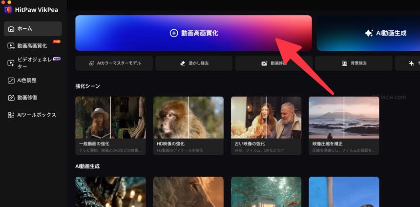 ［動画高画質化］を選択