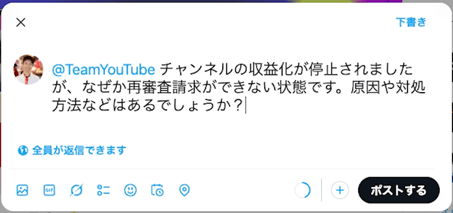 X の公式アカウント「@TeamYouTube」へ連絡