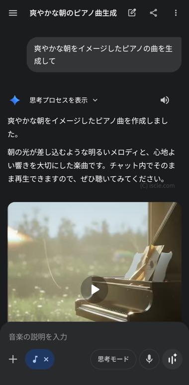 生成された音楽