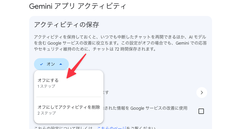 Gemini アプリのアクティビティ