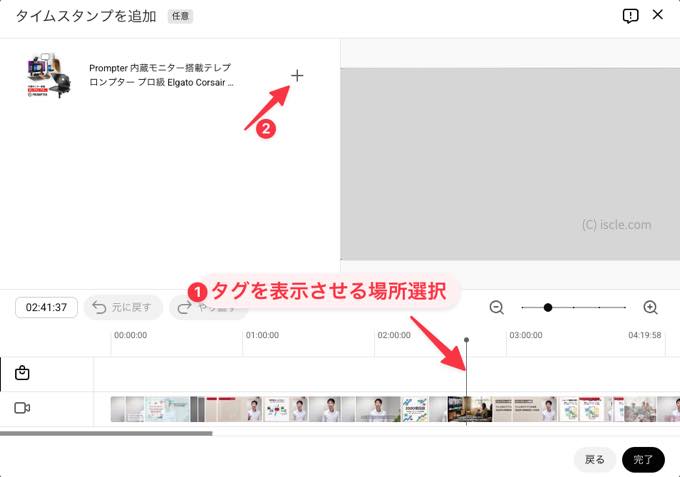 タイムスタンプを追加