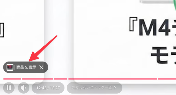 商品へのタグを表示