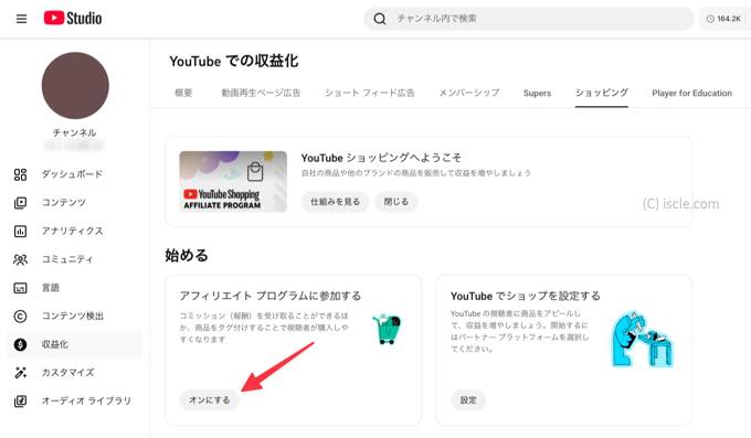 アフィリエイトプログラムに参加する