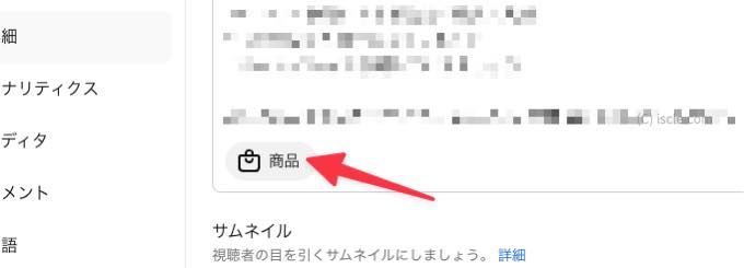 ［商品］ボタンをクリック