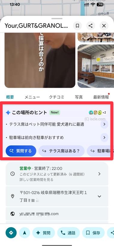 この場所のヒント