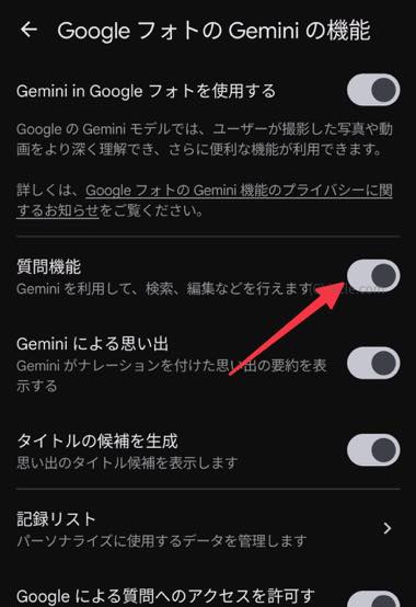 ［質問機能］を有効