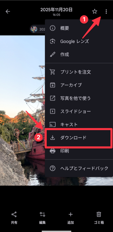 Google フォトからスマホに写真をダウンロード