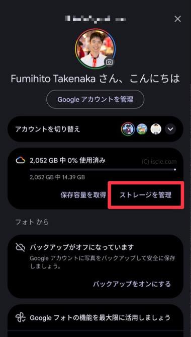 ストレージを管理