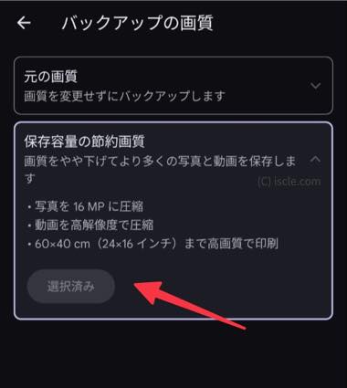 保存容量の節約画質