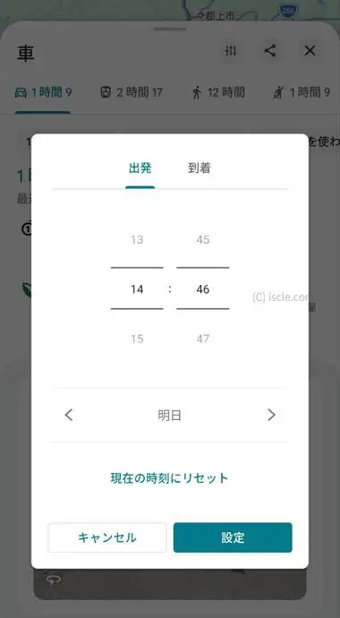 出発時間と到着時間