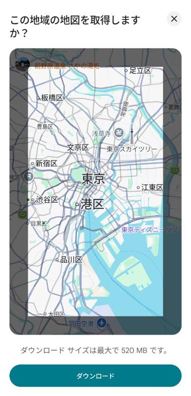 オフラインマップ