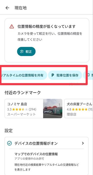 青丸から場所共有、駐車場所