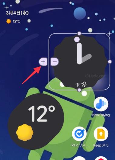 ウィジェットサイズ変更