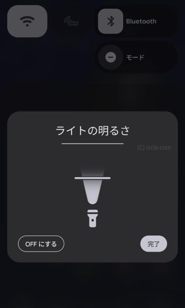 ライト明るさ調整