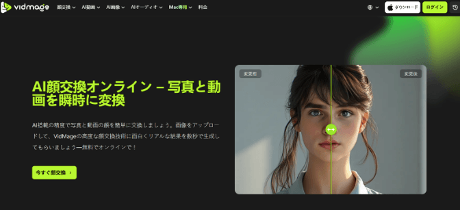 VidMage AI で実感した「顔交換」の実用化ライン。実は超多機能だった