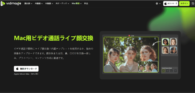 リアルタイム顔交換