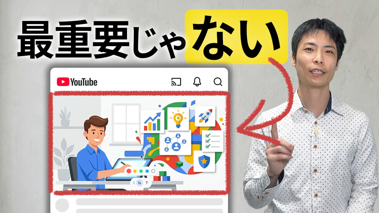 サムネイルは最重要じゃない!維持率と再生回数を伸ばすために必須なこと