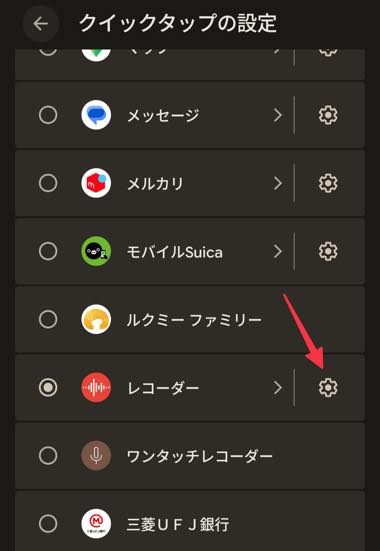 ［録音］を選択