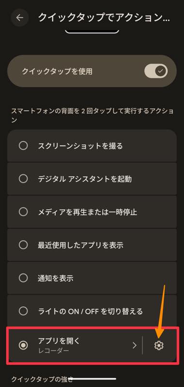 アプリを開く