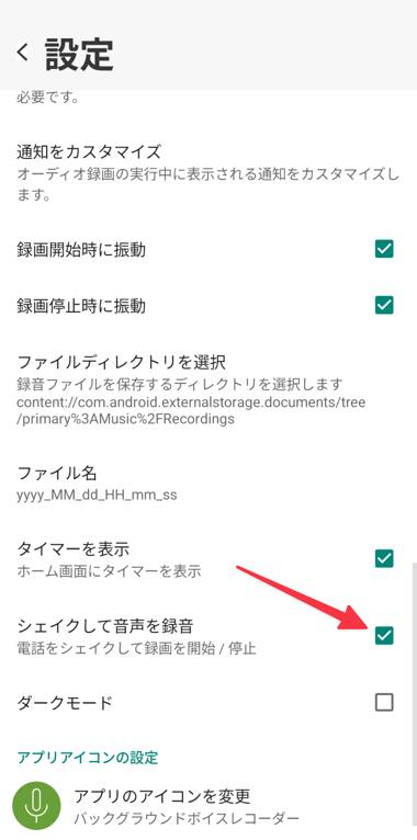 シェイクして音声を録音