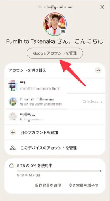 Google アカウントを管理