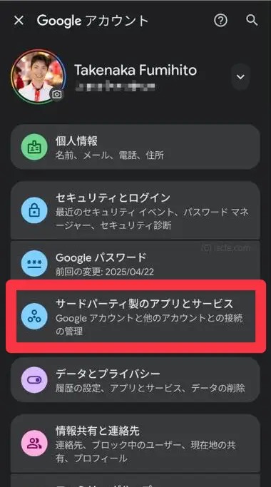 サードパーティ製アプリとサービスとの接続