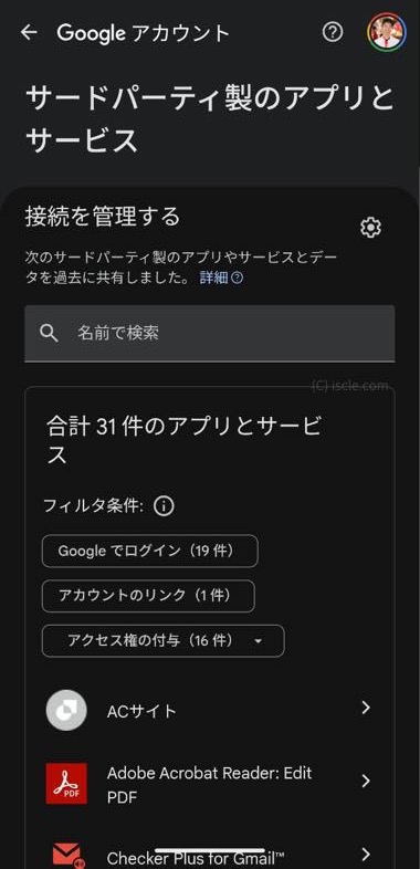 連携しているアプリ