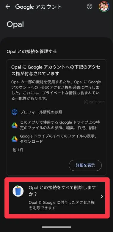 ●●との接続をすべて削除しますか