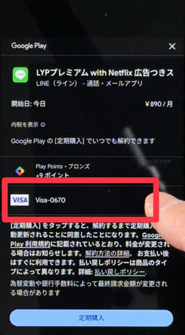 ［お支払い方法］を選択