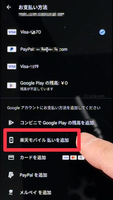 キャリア決済の追加