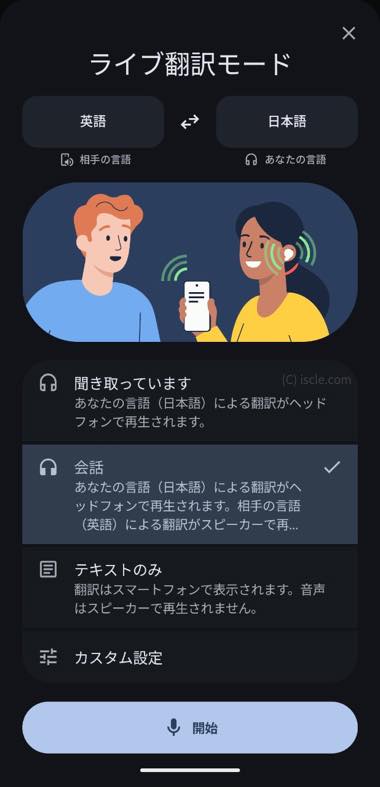 ［ライブ翻訳］基本的な使い方