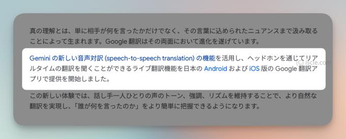 Google 翻訳アプリ