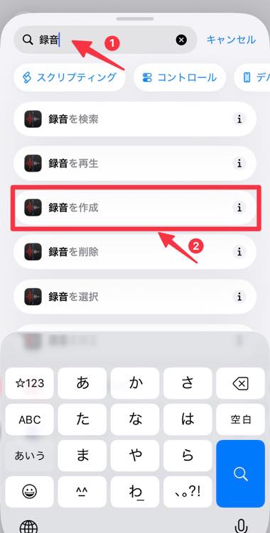 録音を作成