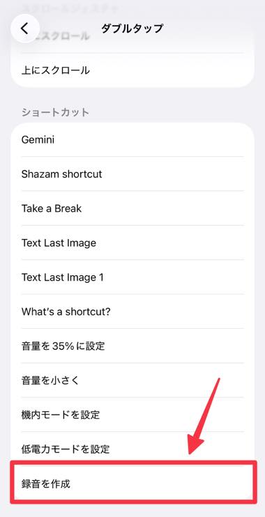 ダブルタップ