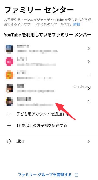 設定する子どものアカウントを選択