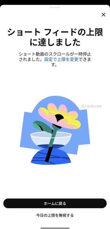 ショート フィードの上限に達しました