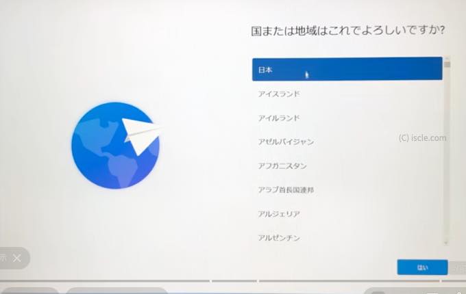 国または地域の選択画面
