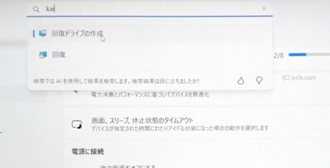 検索窓での「回復」検索