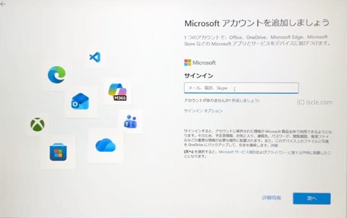 Microsoft アカウントのサインイン