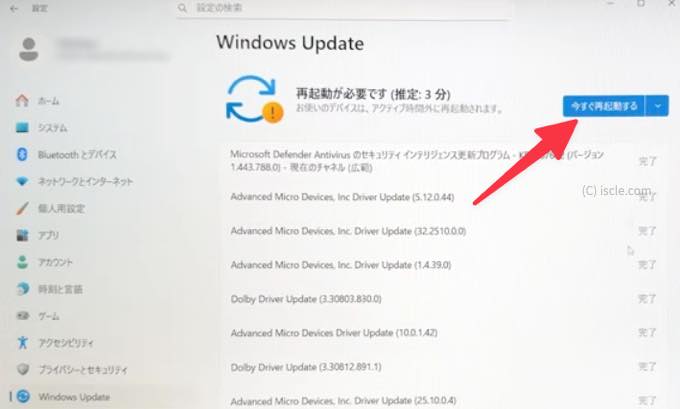 今すぐ再起動する
