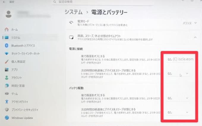 電源とバッテリーのスリープ設定