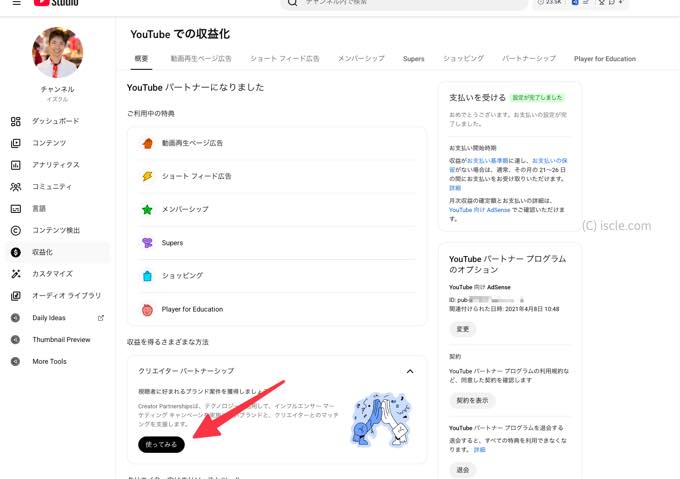 クリエイター パートナーシップ