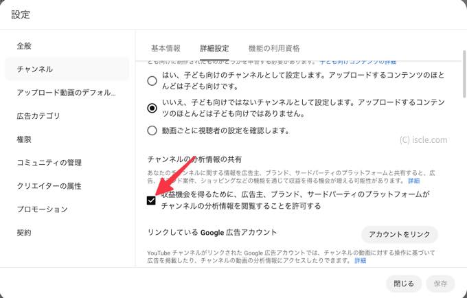 チャンネルの分析情報の共有
